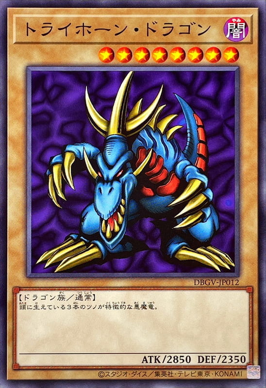DBGV-JP012 三角魔龍 (普卡)