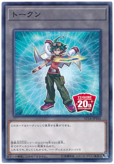 ST18-JP105 榊遊矢 TOKEN 特點 (全新未使用) 含包裝袋