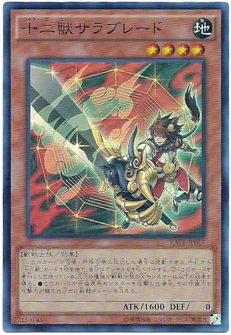 RATE-JP017 十二獸午馬游刃 (亮面) 911