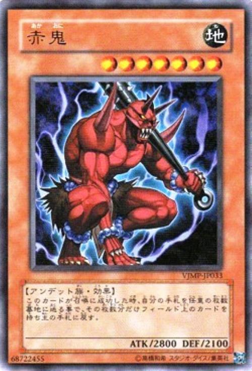 VJMP-JP033 赤鬼 (金亮)