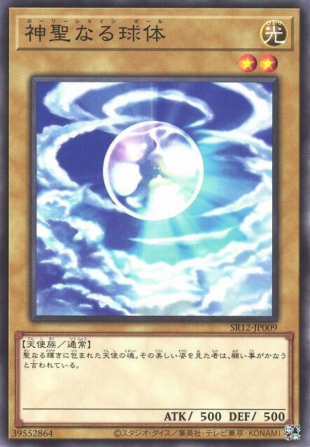 SR12-JP009 神聖球體 (普卡)(普鑽)