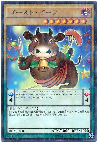 DF16-JP008 鬼牛肉 (普鑽)
