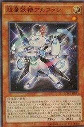 SPWR-JP033 超量妖精阿爾方-普卡