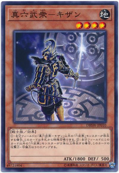 DBSW-JP010 真六武眾-鬼斬 (普卡)