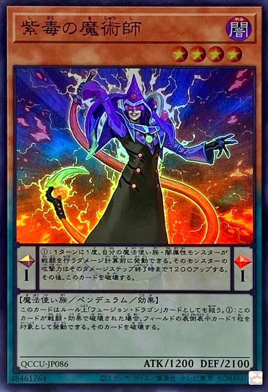 QCCU-JP086 紫毒的魔術師 (亮面)