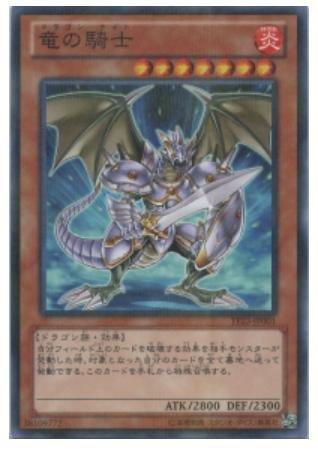 TP23-JP001　龍之騎士　日文普鑽 參賽卡