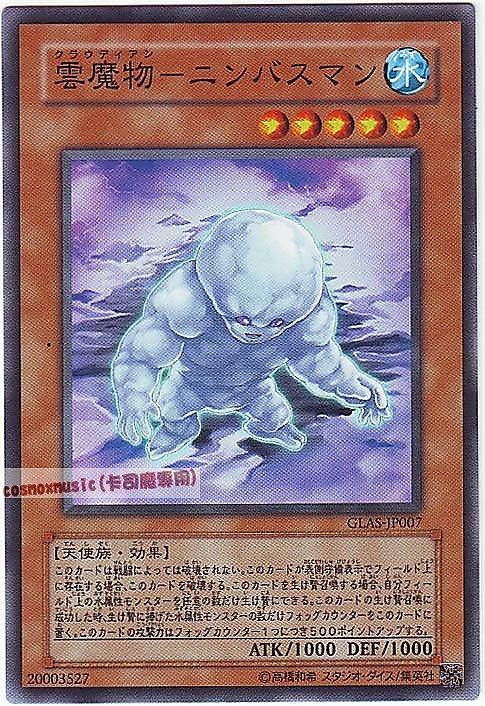 GLAS-JP007 雲魔物雨雲人 日文普卡 (506)劍鬥士襲擊GLAS