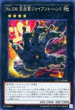 CPL1-JP048編號怪獸 No.106 巨岩掌（浮雕 刻版 凸版）
