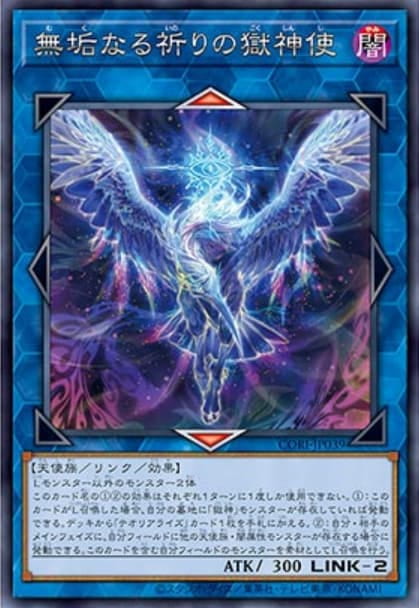 CORI-JP039 無垢祈禱的獄神使 (銀字)(半鑽) 1305