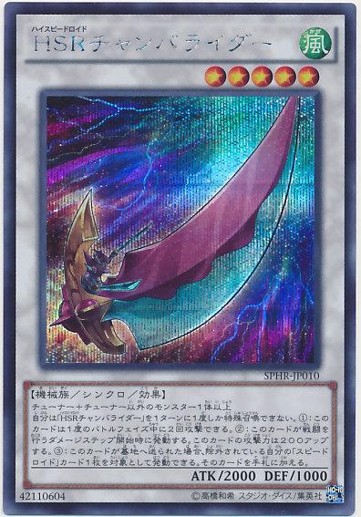 SPHR-JP010 HSR 鬥劍騎士 半鑽