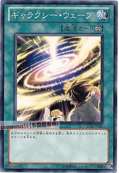 ORCS-JP062 銀河波動 日文普卡 707
