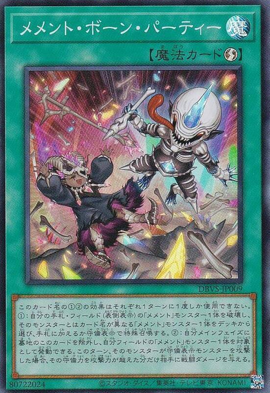 DBVS-JP009 記憶物 骸骨派對 (亮面)