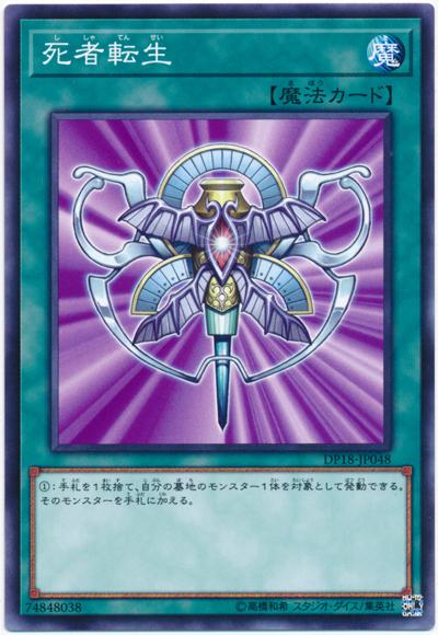 DP18-JP048 死者轉生 普卡