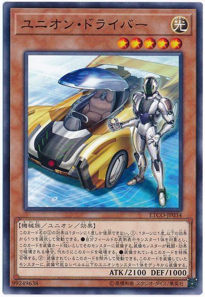 ETCO-JP034 聯合車手 (普卡) 1012