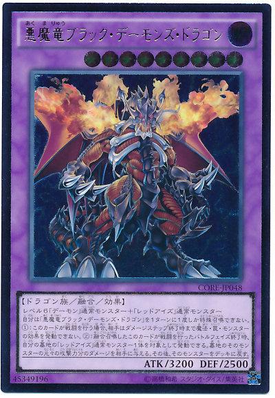 CORE-JP048 惡魔龍黑魔龍 (凸版 浮雕) 905