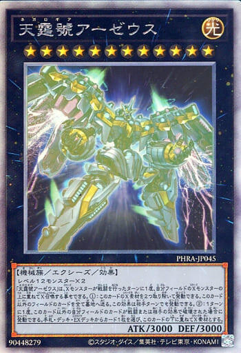 PHRA-JP045 天霆號 阿宙斯 (雷射)