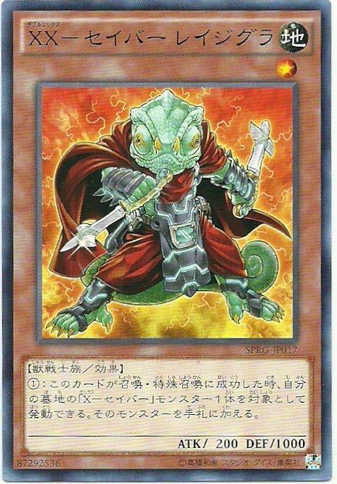 SPRG-JP017 XX-Saber 雙X劍士 瘋狂蜥蜴 日文(普卡)