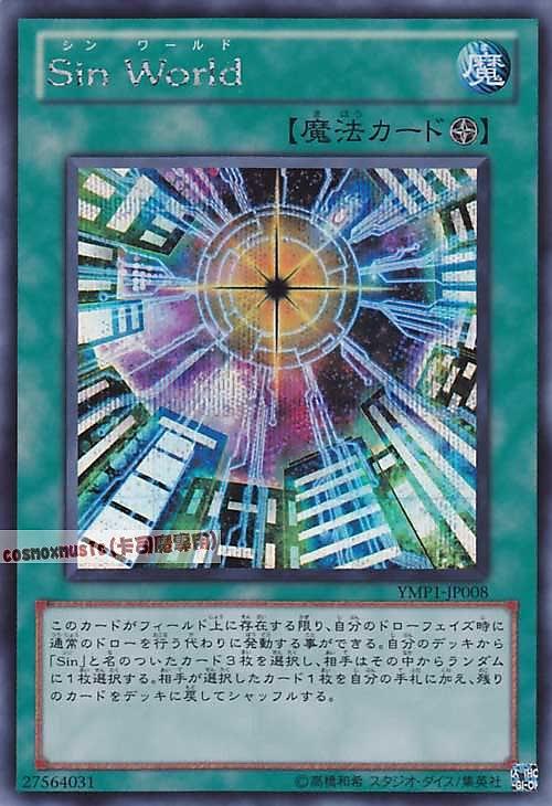 YMP1-JP008 Sin World 日文半鑽 【電影附贈卡】電影包1