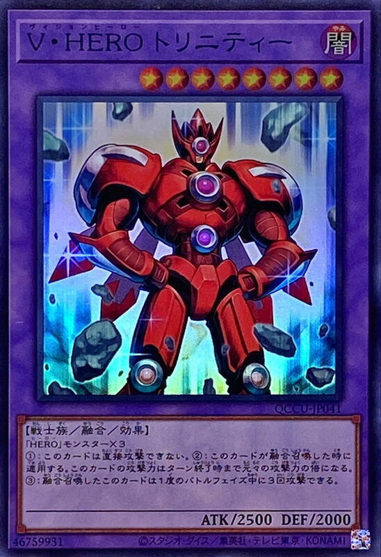 QCCU-JP041 V・HERO 三重人 (亮面)