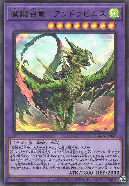 DAMA-JP037 魔鍵召龍 安托士巨龍 (金亮) 1105