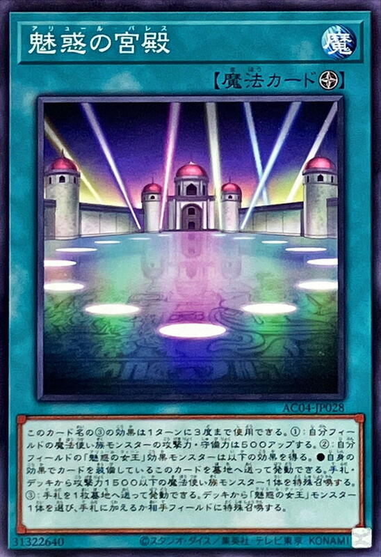 AC04-JP028 魅惑的宮殿 (普卡)