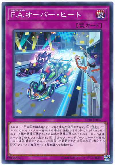 EP18-JP037 F A 過熱 (普卡)