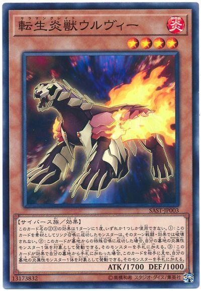 SAST-JP003 轉生炎獸 狼獾 (普卡) 1007