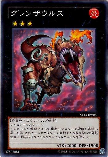 ST13-JPV08　紅蓮恐龍　日文普卡 (ST13)起始套牌2013