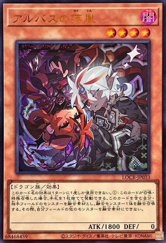 LOCR-JP033 阿不思的落胤 (金亮)(半鑽)(白鑽) 異圖