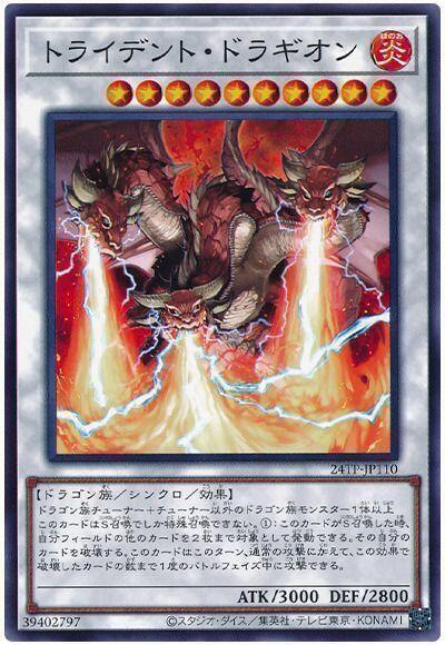 24TP-JP110 三戟龍王 三戟巨龍 三頭巨龍 三頭龍王 (普卡)
