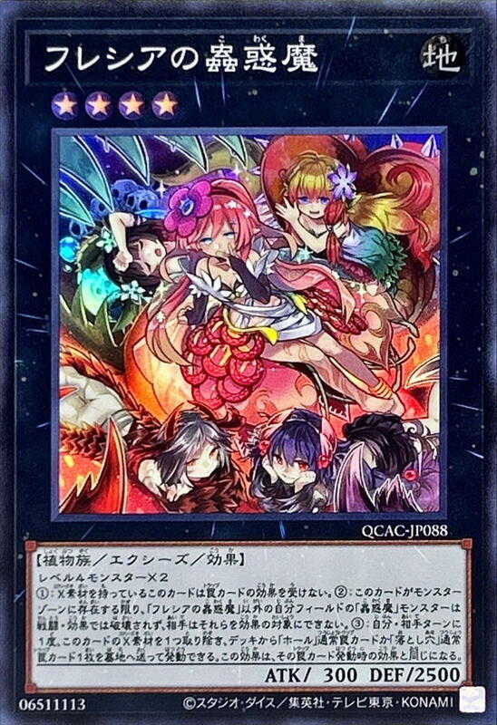 QCAC-JP088 RC02-JP032 DOCS-JP082 芙蕾西亞的蟲惑 (亮面) (半鑽)