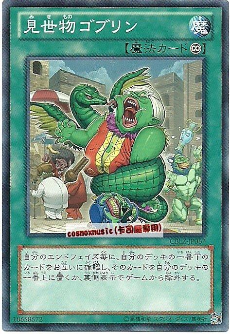 CBLZ-JP067　哥布林雜耍藝人　日文隱普 (803)宇宙耀變CBLZ
