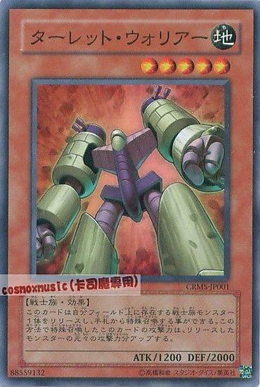 CRMS-JP001 砲塔戰士 日文亮面 603 傷卡