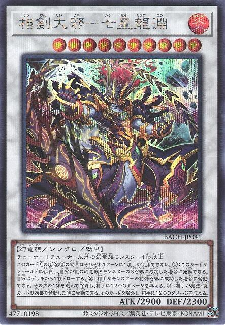 BACH-JP041 相劍大邪 七星龍淵 (半鑽) 日紙 1107