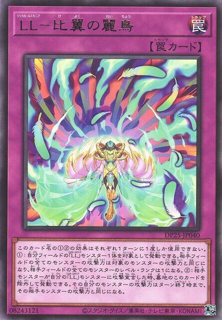 DP25-JP040 LL 比翼的麗鳥 (銀字)