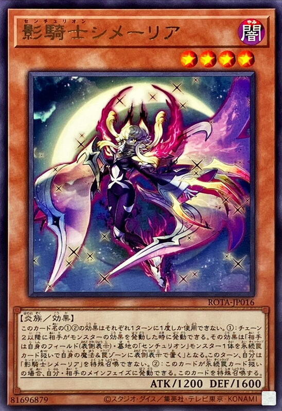 ROTA-JP016 百夫騎士團 影騎士希梅莉亞 (銀字) 1206