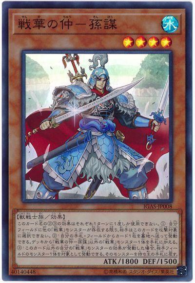 IGAS-JP008 戰華之雄-孫謀 (亮面) 1011