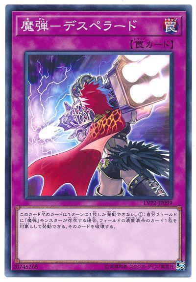 LVP2-JP099 魔彈-致命槍擊 (普卡)
