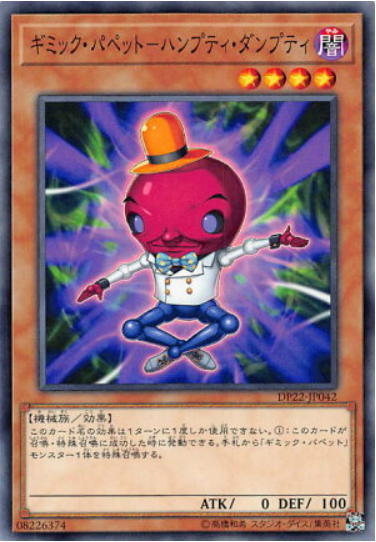 DP22-JP042 PP16-JP002奇巧人偶-小矮蛋 普卡