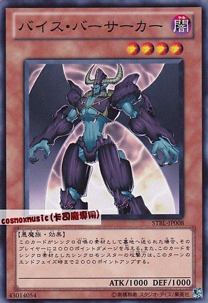 STBL-JP008 罪惡狂戰士 日文普卡 STBL