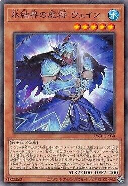 TW01-JP030 冰結界的虎將 韋恩 (普卡)