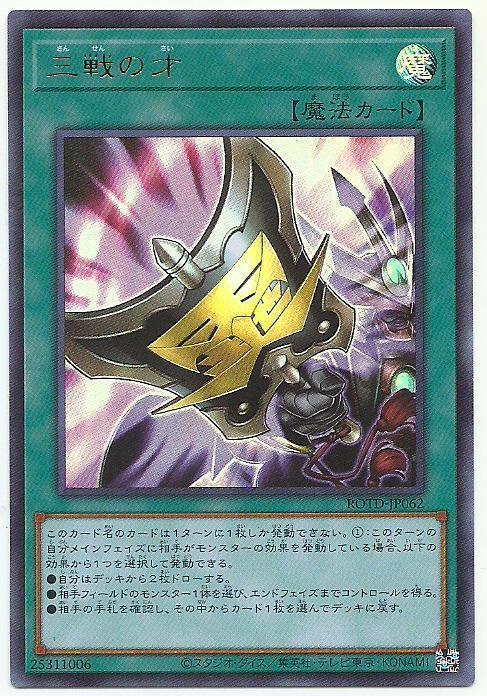 ROTD-JP062 三戰之才 金亮 1101