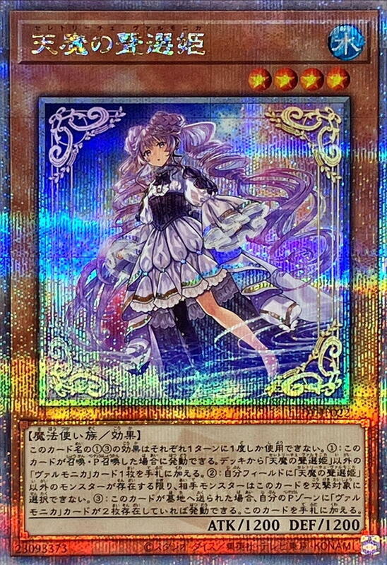 LEDE-JP022 聖邪璃琴 天魔的聲選姬 (金鑽) 1204