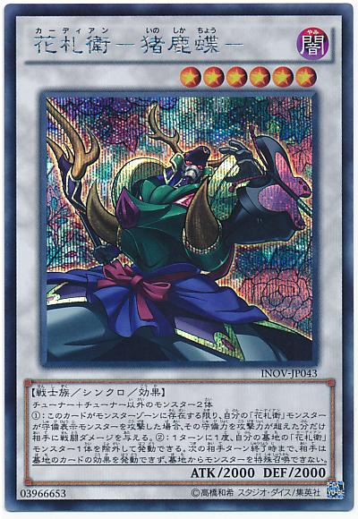 INOV-JP043 花札衛-豬鹿蝶 (半鑽)