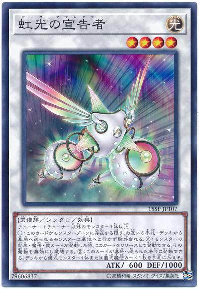 日18SP-JP107 虹光宣告者 (普卡)