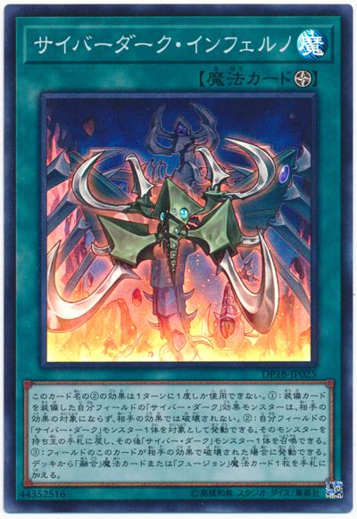 DP18-JP025 電子暗黑業火 (亮面)