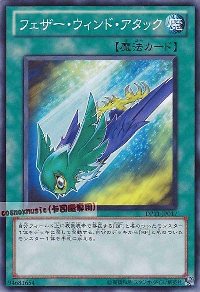DP11-JP017 羽風攻擊 日文普卡 (DP11)克羅篇