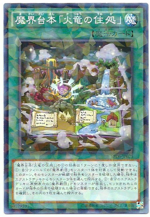 SPDS-JP025 魔界台本　火龍的住處 (普鑽)