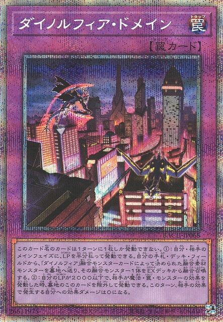 BACH-JP068 恐龍甲族 領域 失痛駭龍領域(銀鑽/稜鑽/白鑽) 日紙 1107