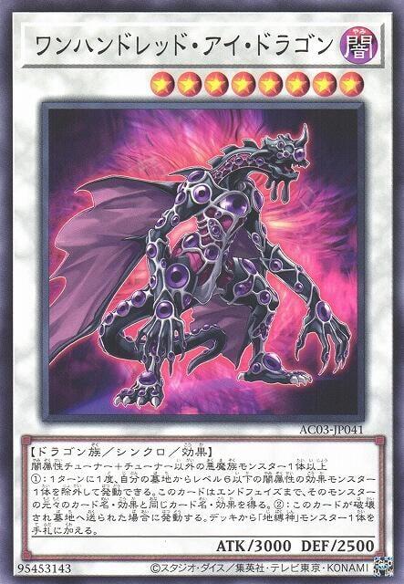 AC03-JP041 百目龍 (普卡)